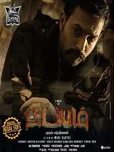 Thadayam (2020) Tamil