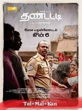 Thandatti (2023) Telugu