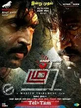 The Gambler (Thadam) (2024) Telugu
