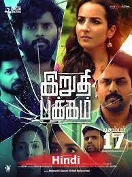 The Last Page (Irudhi Pakkam) (2022) Hindi Dubbed