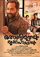 Thondimuthalum Dhriksakshiyum (2017) Malayalam