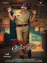 Transfer Trimurthulu (2026) Telugu