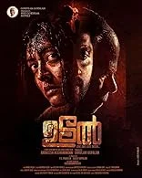 Udal (2023) Malayalam