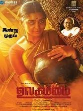 Ulagammai (2023) Tamil