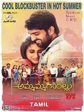 Uravukku Mariyaadhai (2021) Tamil