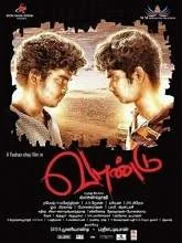 Vaandu (2019) Tamil