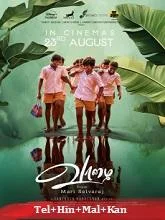 Vaazhai (2024) Telugu