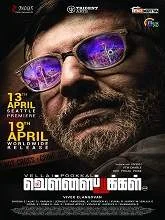 Vellai Pookal (2019) Tamil