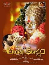 Virasasta Ayyappa Kataksham (2021) Telugu
