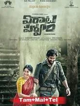 Virata Parvam (2022) Telugu