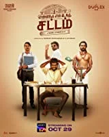 Yennanga Sir Unga Sattam (2021) Tamil